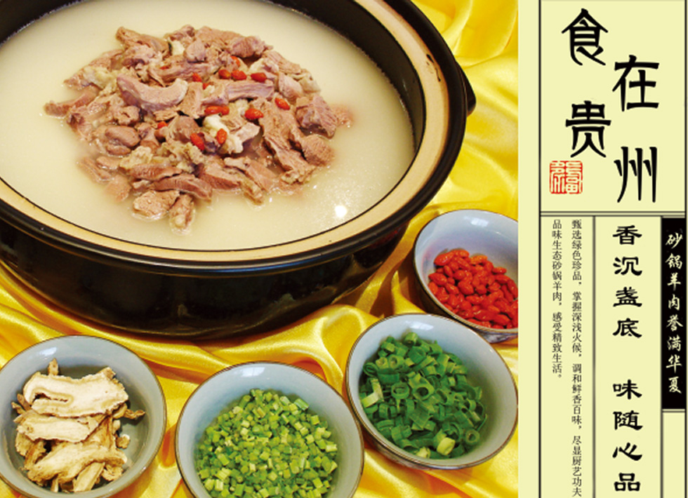 写真-贵云羊肉汤锅