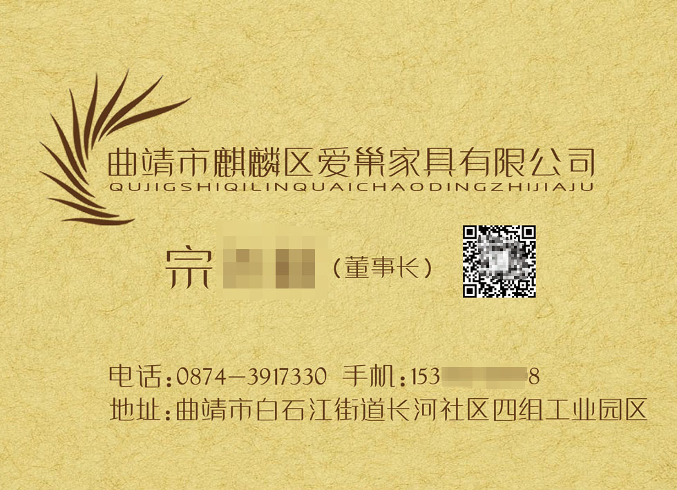 名片-家具