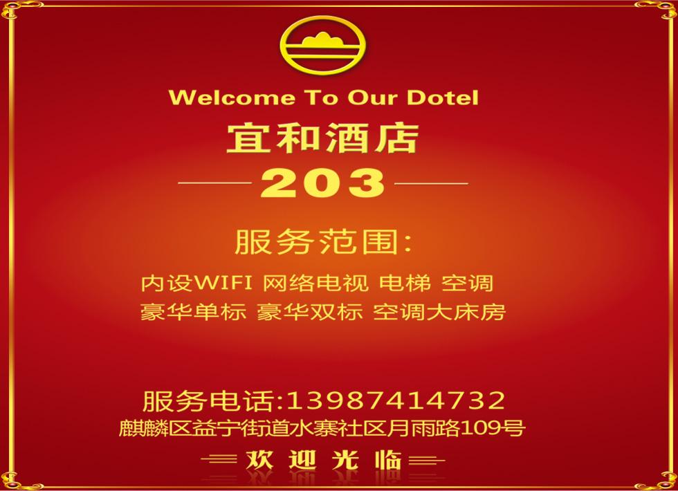 房卡-宜和酒店