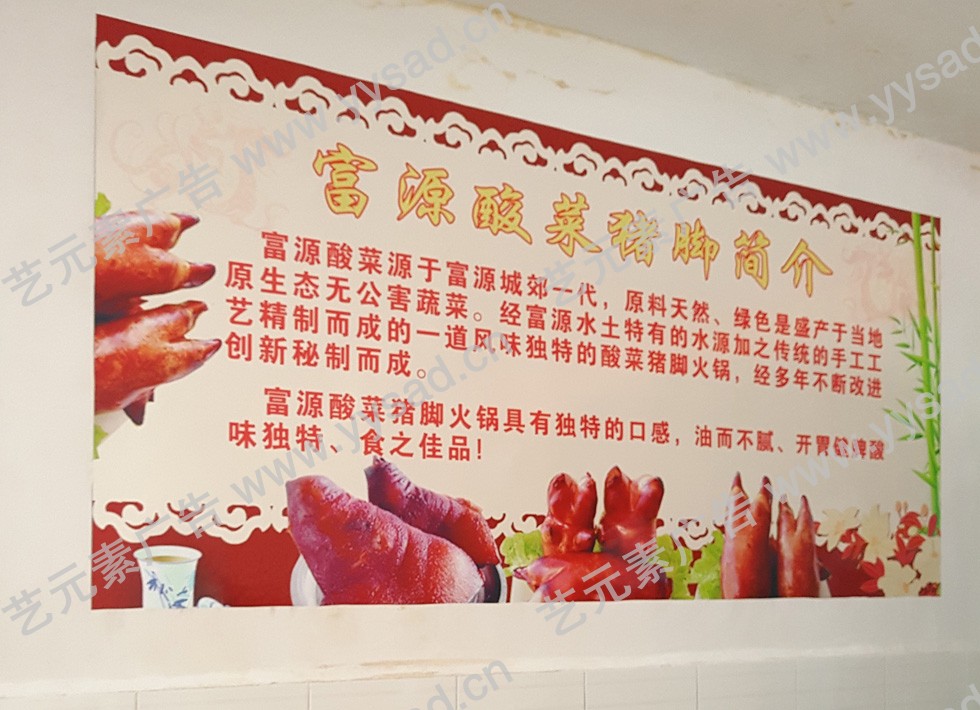 不干胶墙贴-餐馆