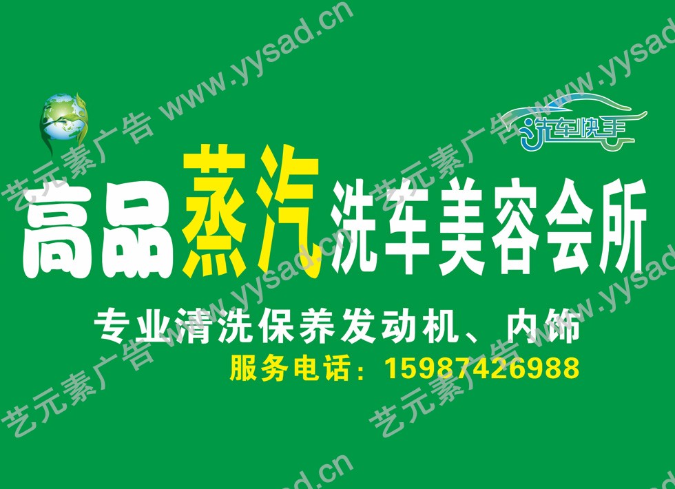 写真价目-蒸汽洗车