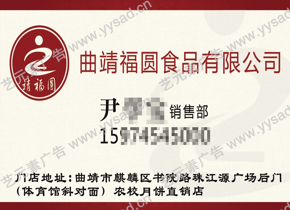 名片-农校月饼