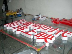 亚克力发光字的优点