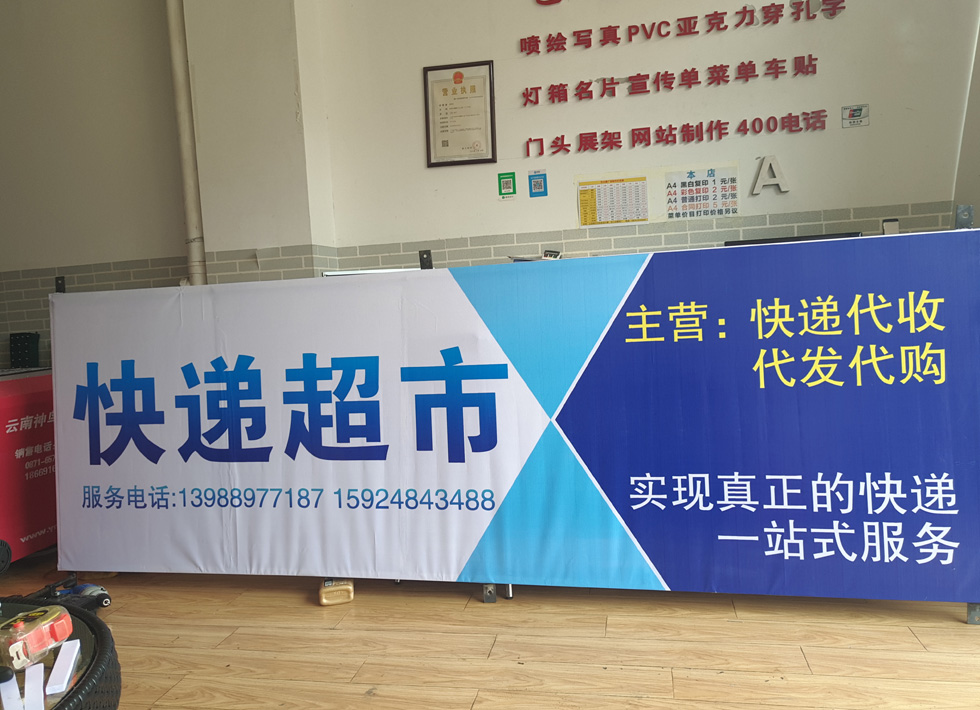 门头喷绘-快递超市